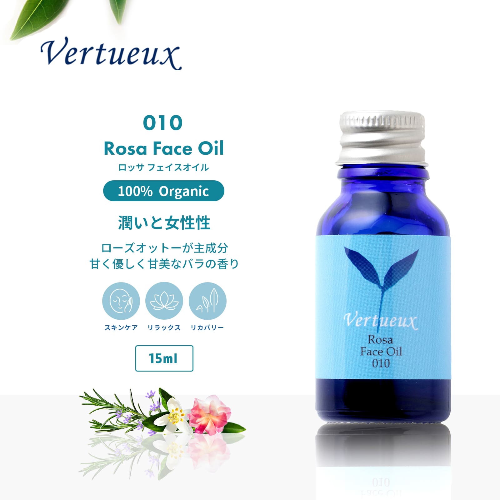 010 ロッサ フェイスオイル 15ml