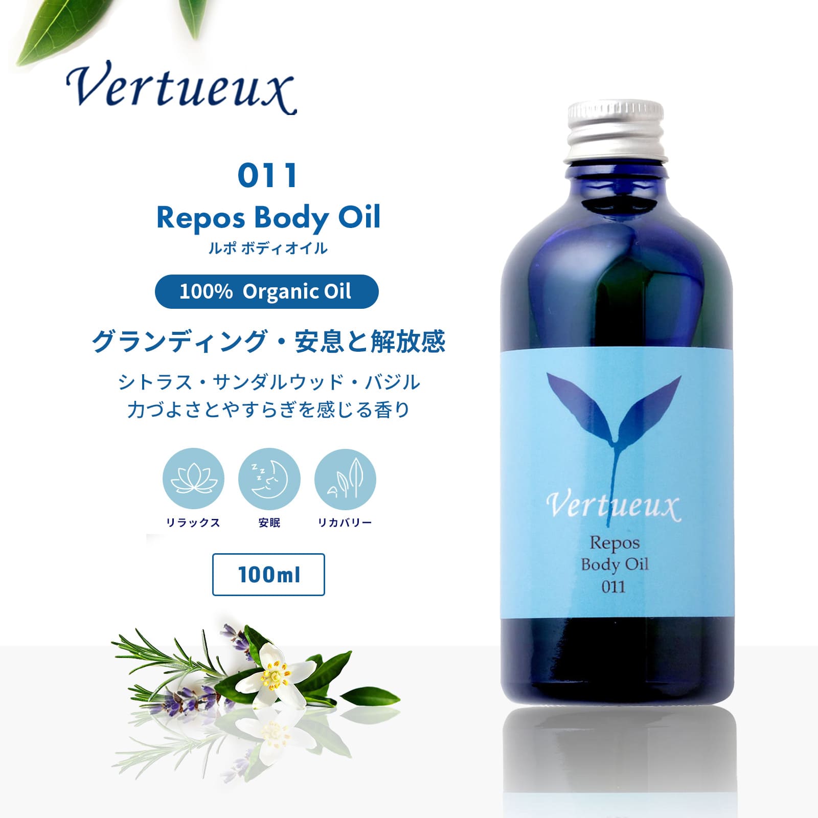 011 ルポ・ボディオイル 100ml