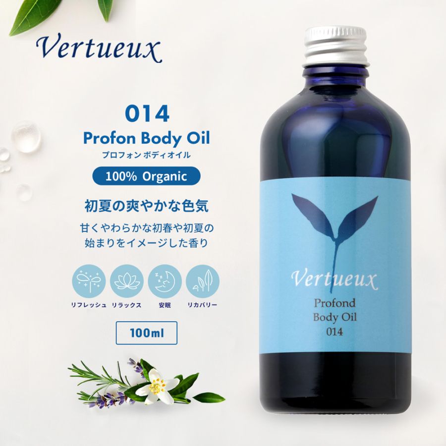 014 プロフォンボディオイル 100ml