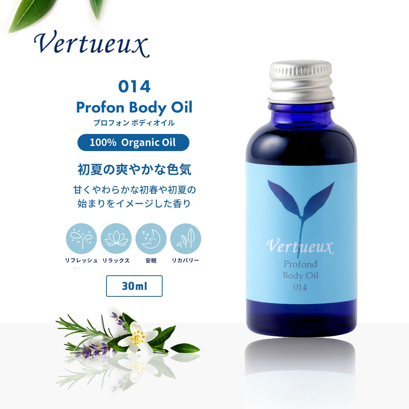 014 プロフォンボディオイル 30ml