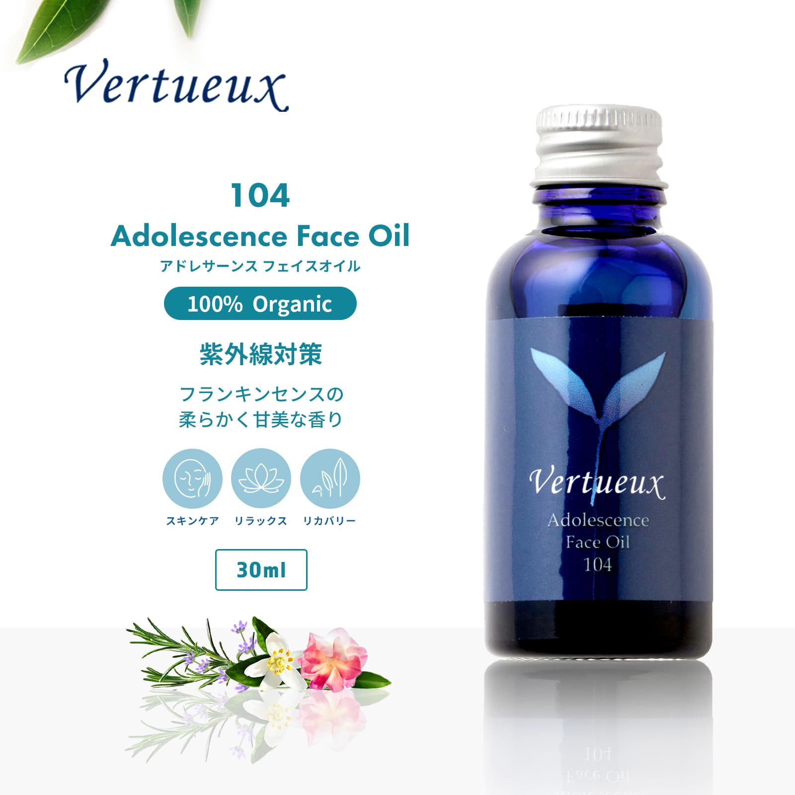 104 アドレサーンス フェイスオイル 30ml
