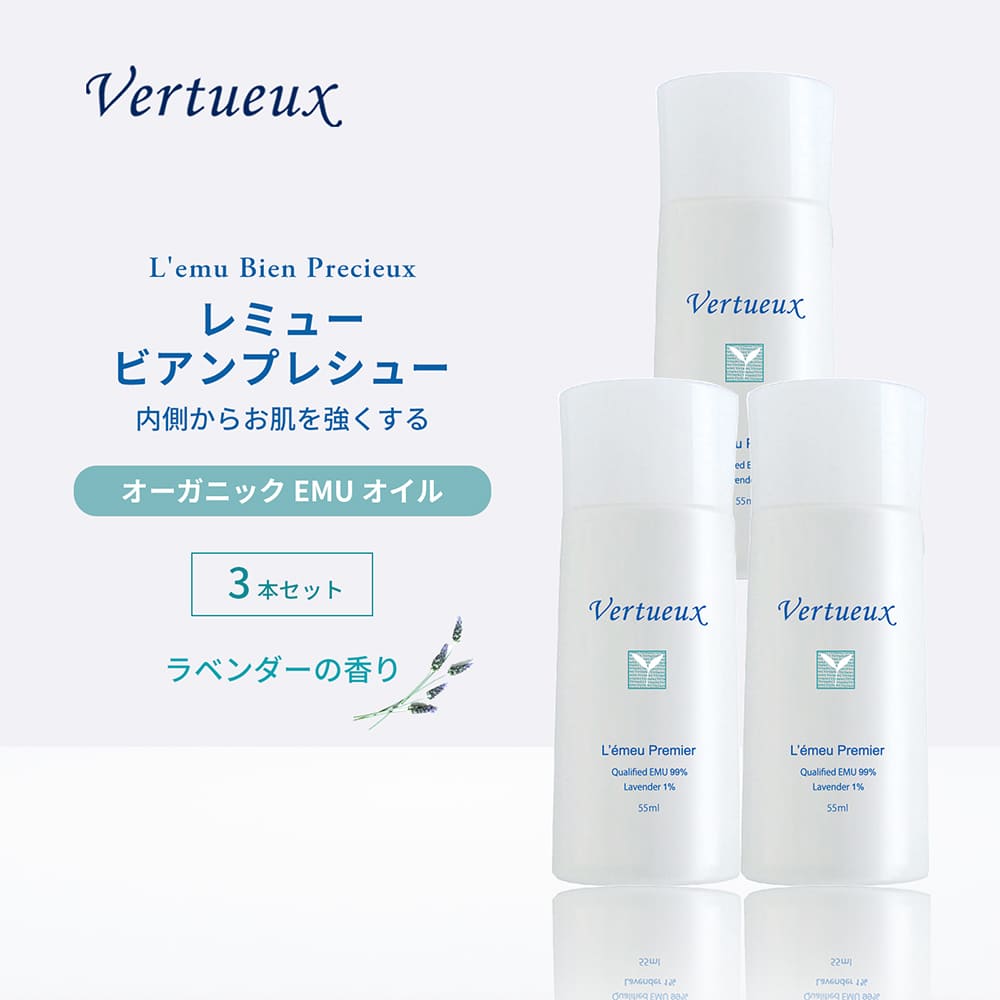 3本セット☆7%OFF 】レミュー ビアンプレシュー 55ml（エミューオイル
