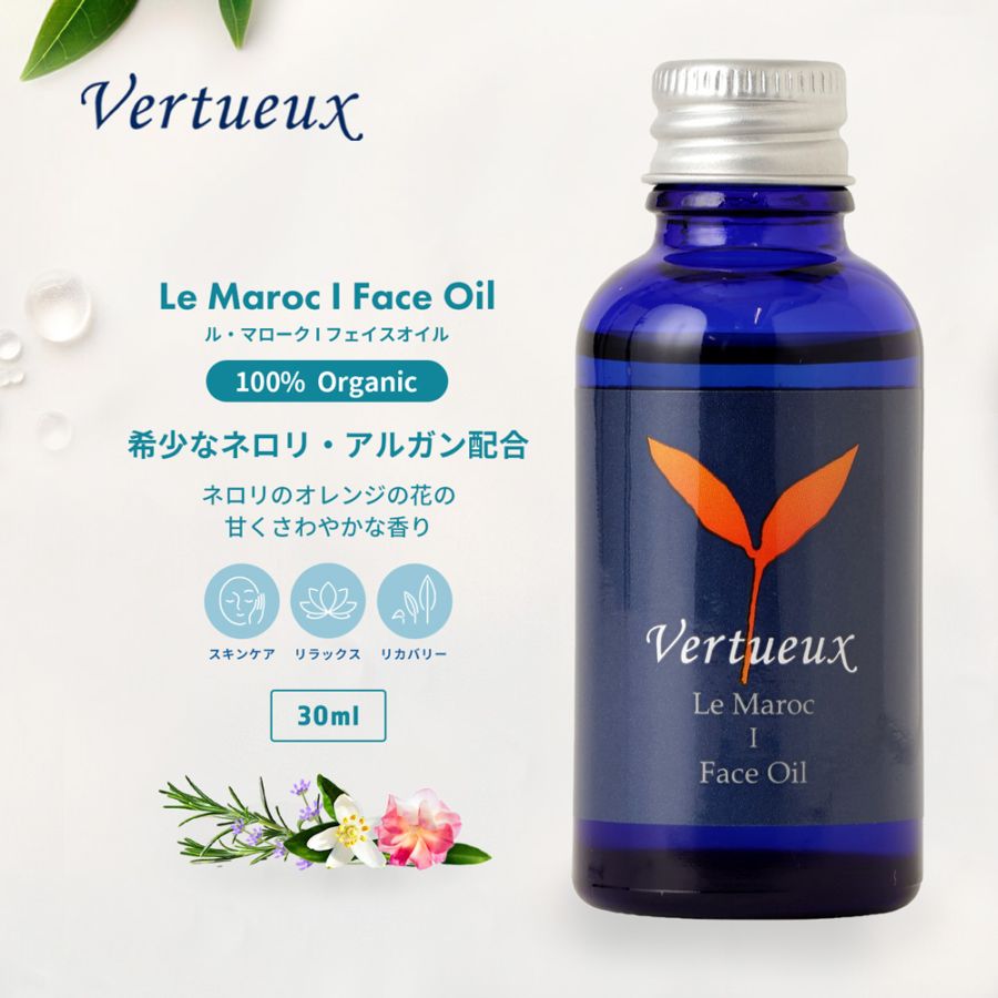 LMI ル マローク I フェイスオイル 30ml｜ヴェルトゥー公式通販