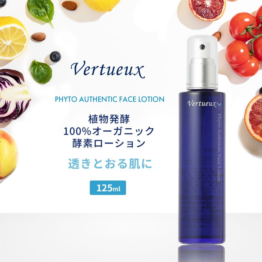 フェイス ローション 125ml ヴェルトゥー フィトオーセンティック FL
