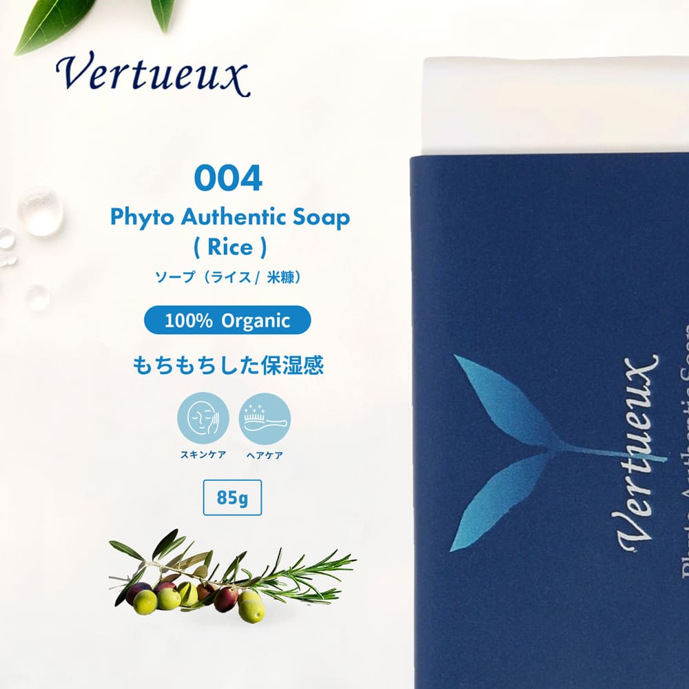 S004 フィトオーセンティック ソープ ライス 85g｜ヴェルトゥー公式通販