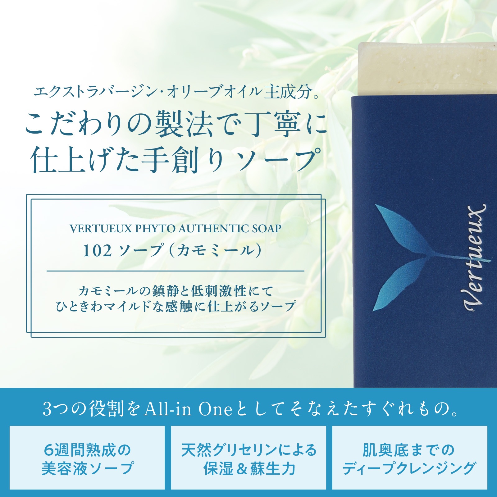 S102 フィトオーセンティック ソープ カモミール 85g｜ヴェルトゥー