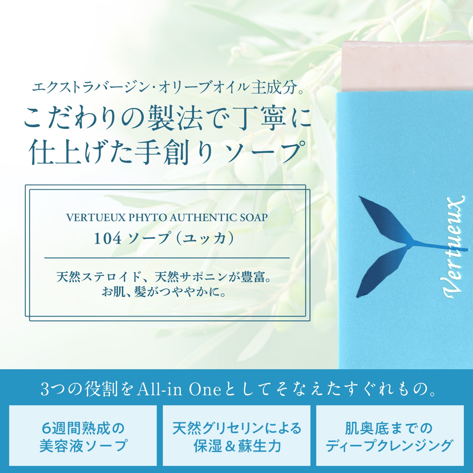 S104 フィトオーセンティック　ソープ　ユッカ 85g