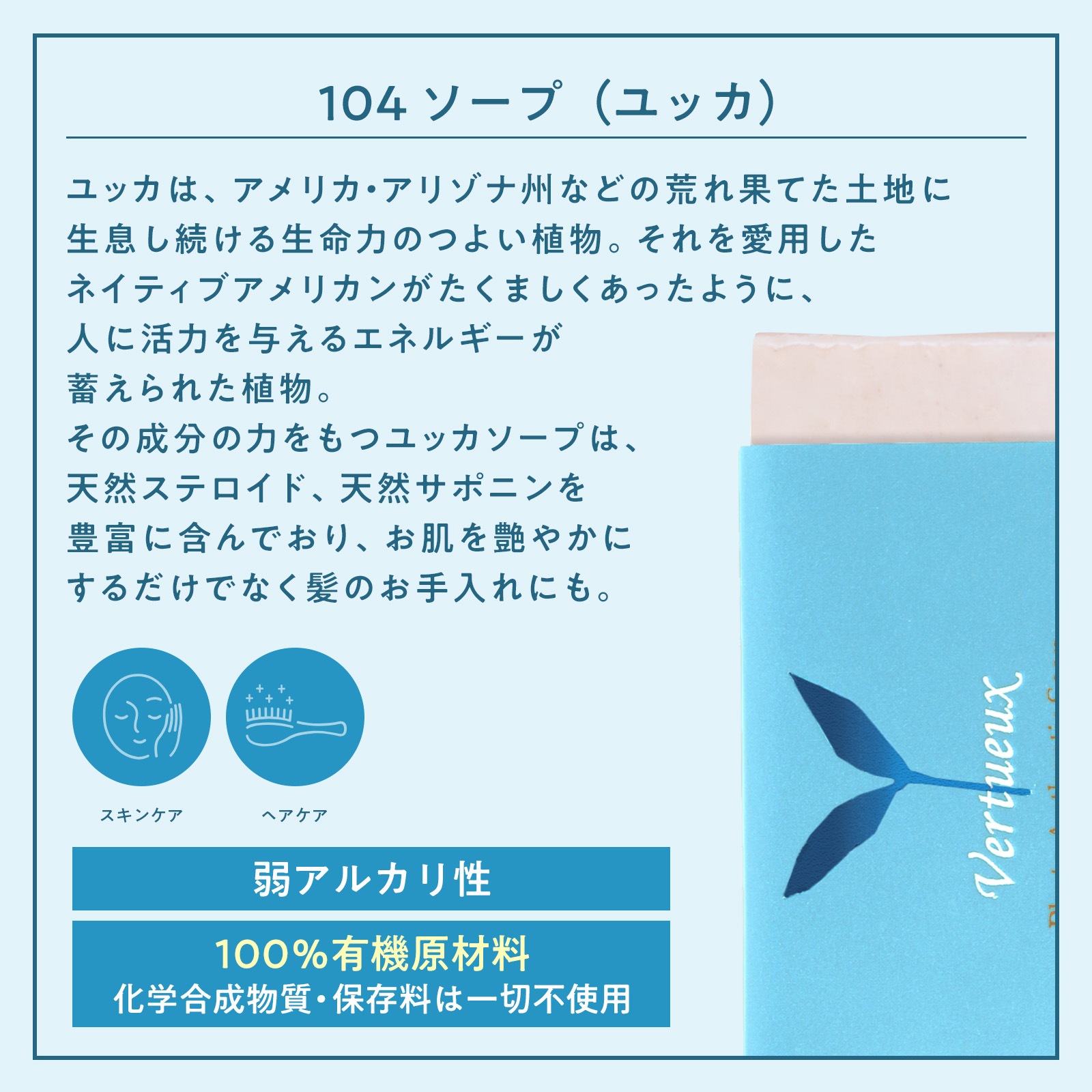 S104 フィトオーセンティック　ソープ　ユッカ 85g