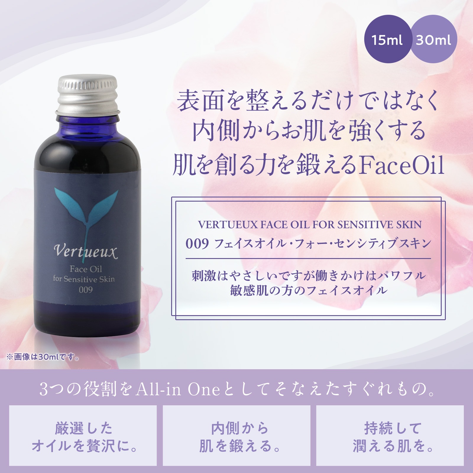 009 フェイスオイル フォー センシティブスキン  30ml