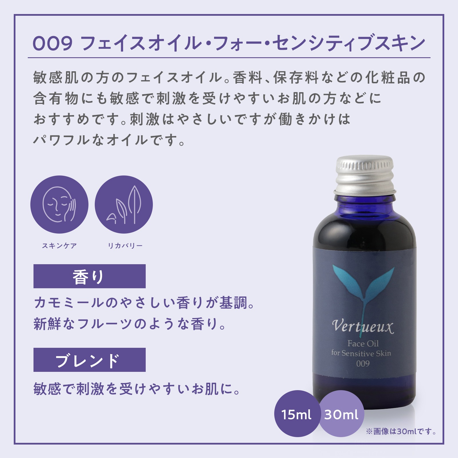 009 フェイスオイル フォー センシティブスキン  30ml