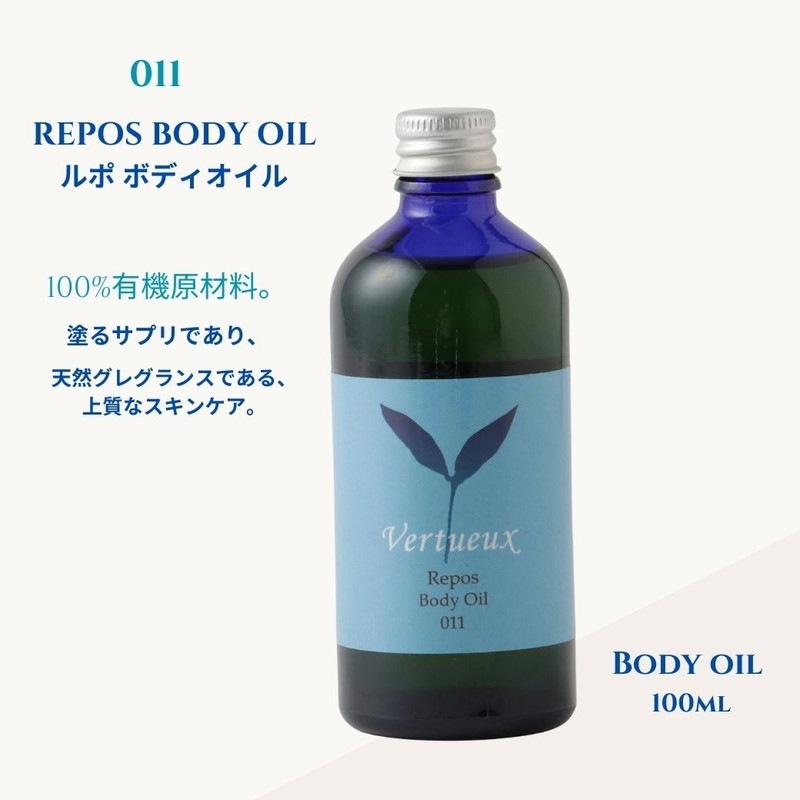 011 ルポ・ボディオイル 100ml