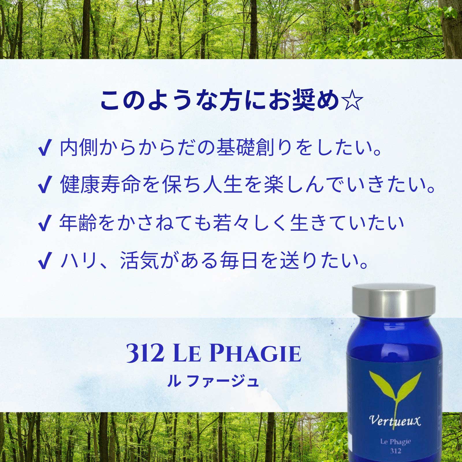 312 ル ファージュ Le Phagie 