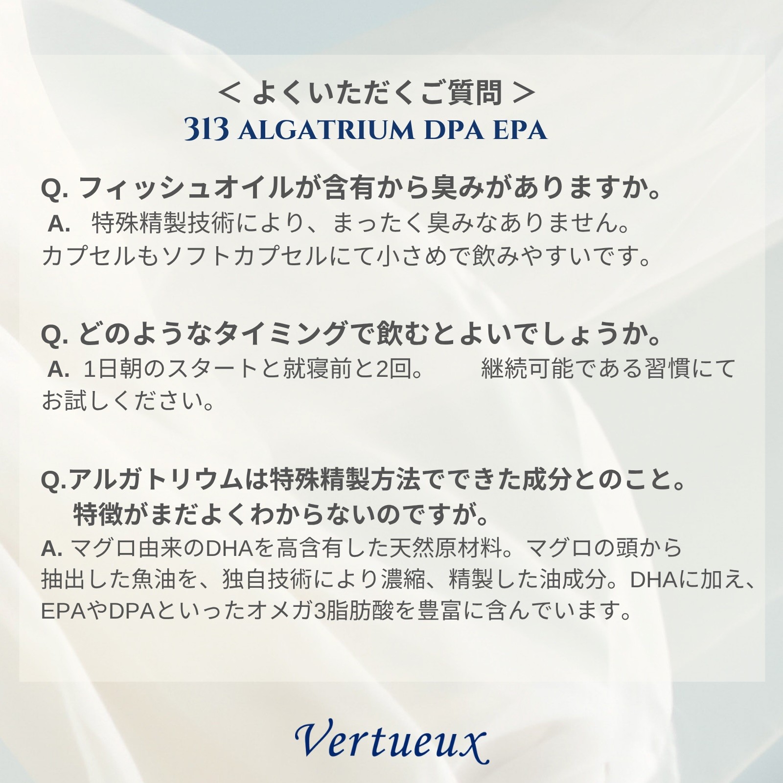 313 アルガトリウム Algatrium DHA EPA