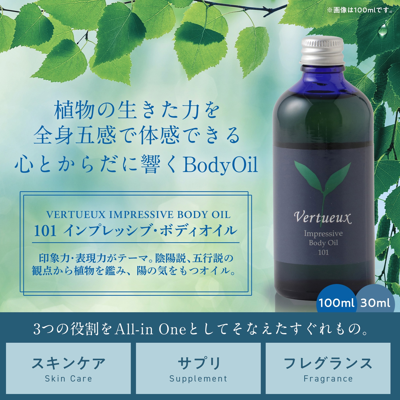 101 インプレッシブ ボディオイル 30ml