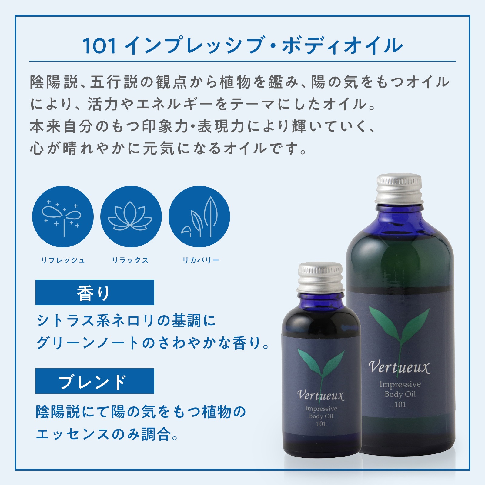 101 インプレッシブ ボディオイル 30ml