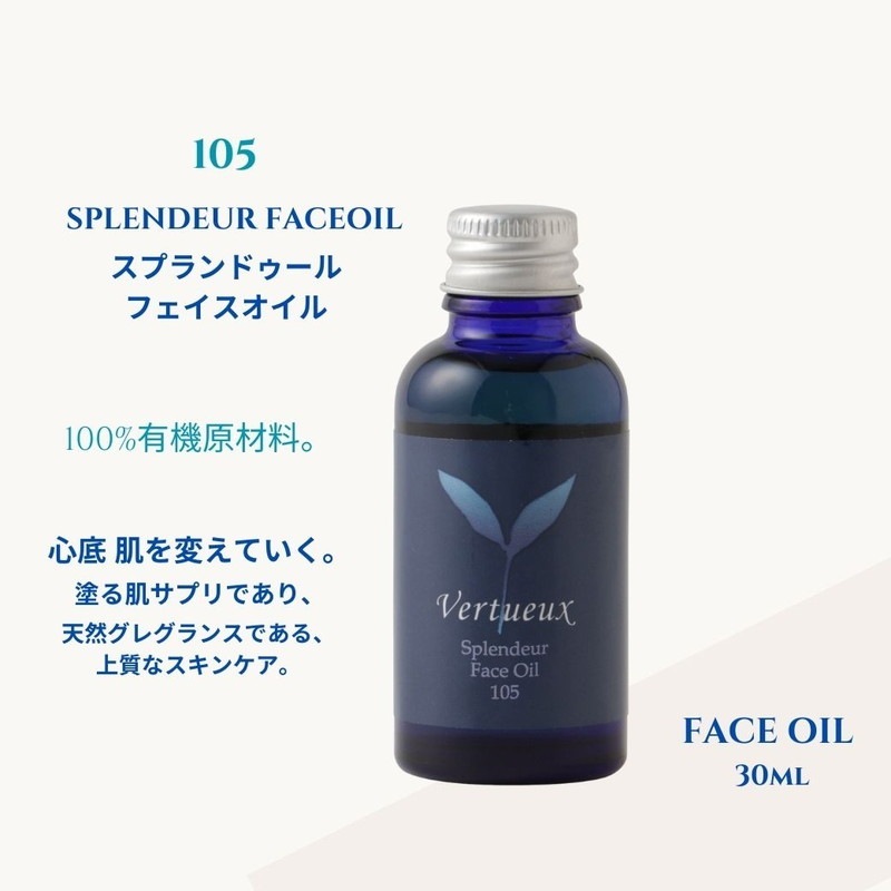 105 スプランドゥール  フェイスオイル 30ml