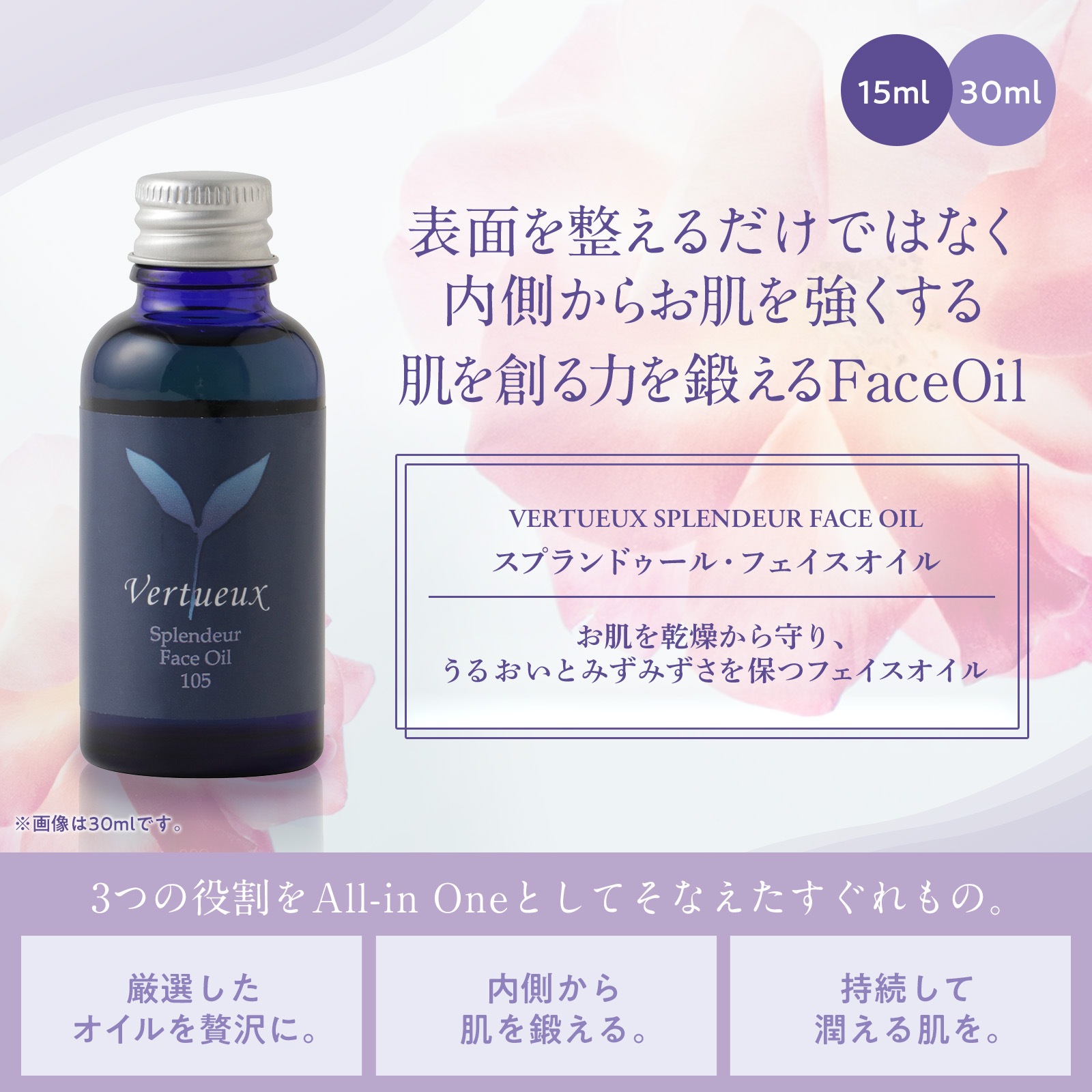 105 スプランドゥール  フェイスオイル 30ml