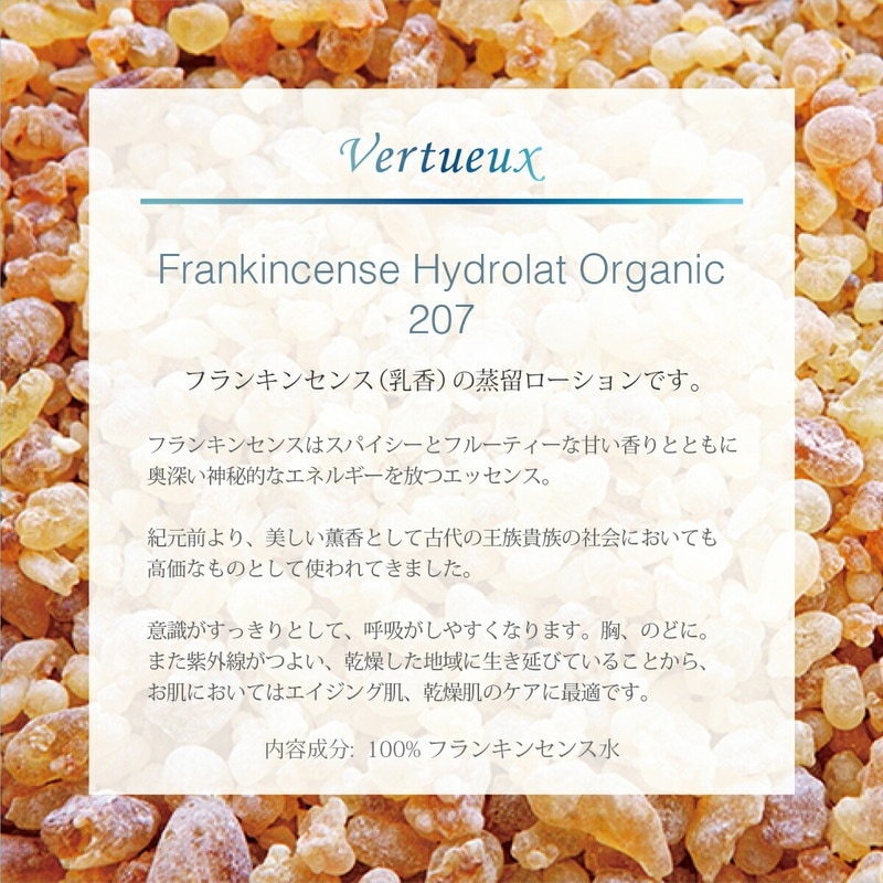 207 フランキンセンス  ハイドロラット オーガニック 125ml