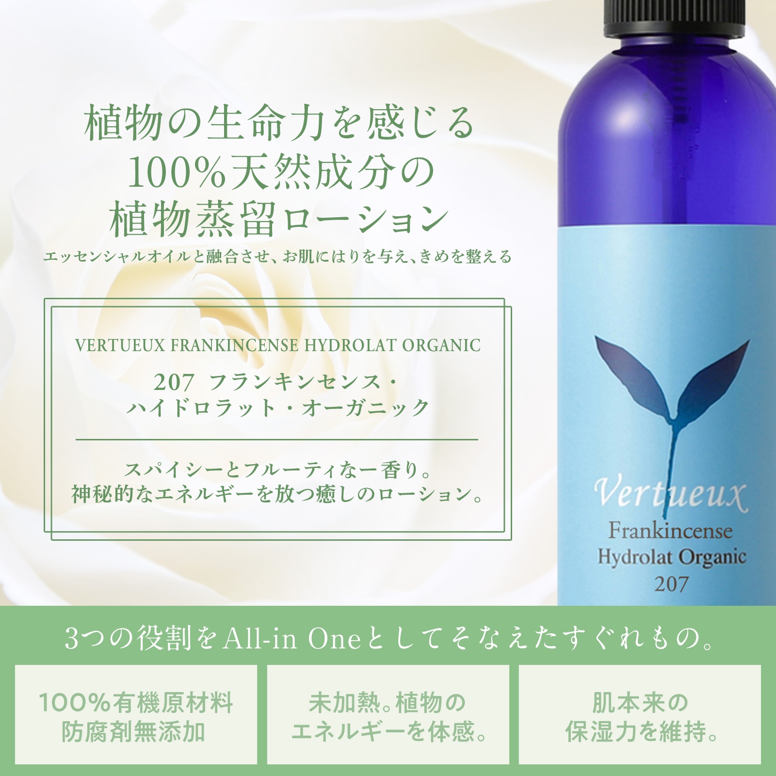 207 フランキンセンス ハイドロラット オーガニック 125ml