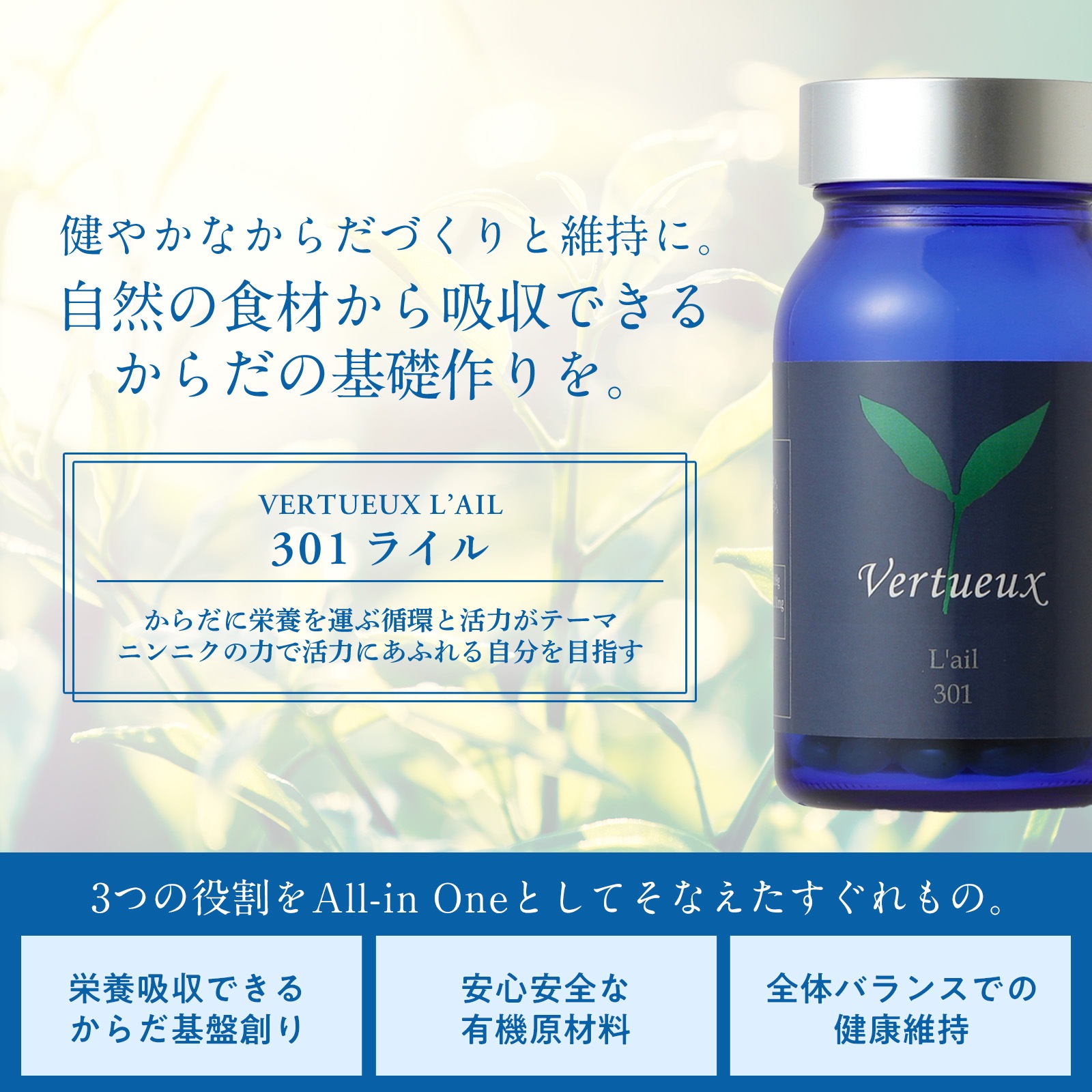 301 ライル 150粒｜ヴェルトゥー公式通販