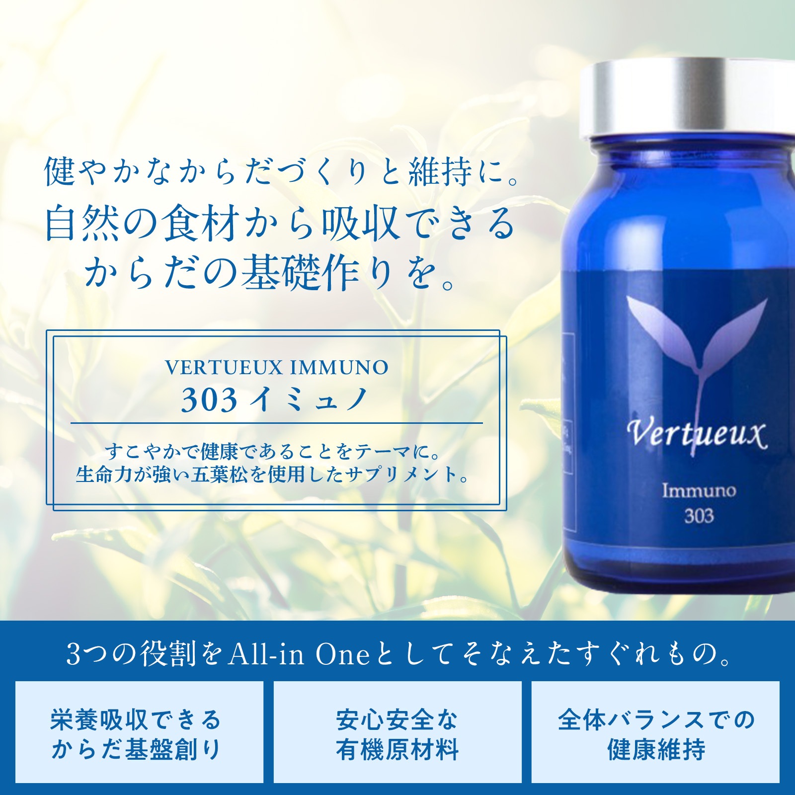 303 イミュノ 90粒