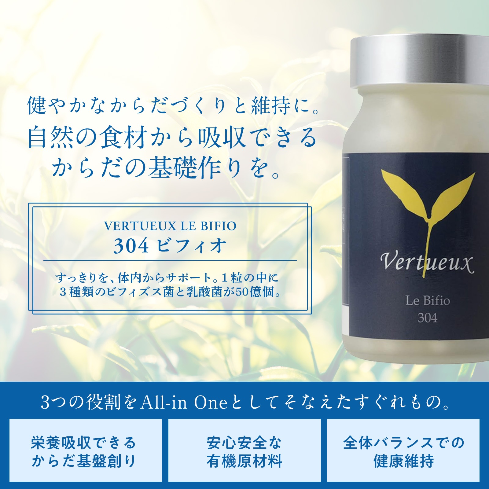 304 ビフィオ 60粒