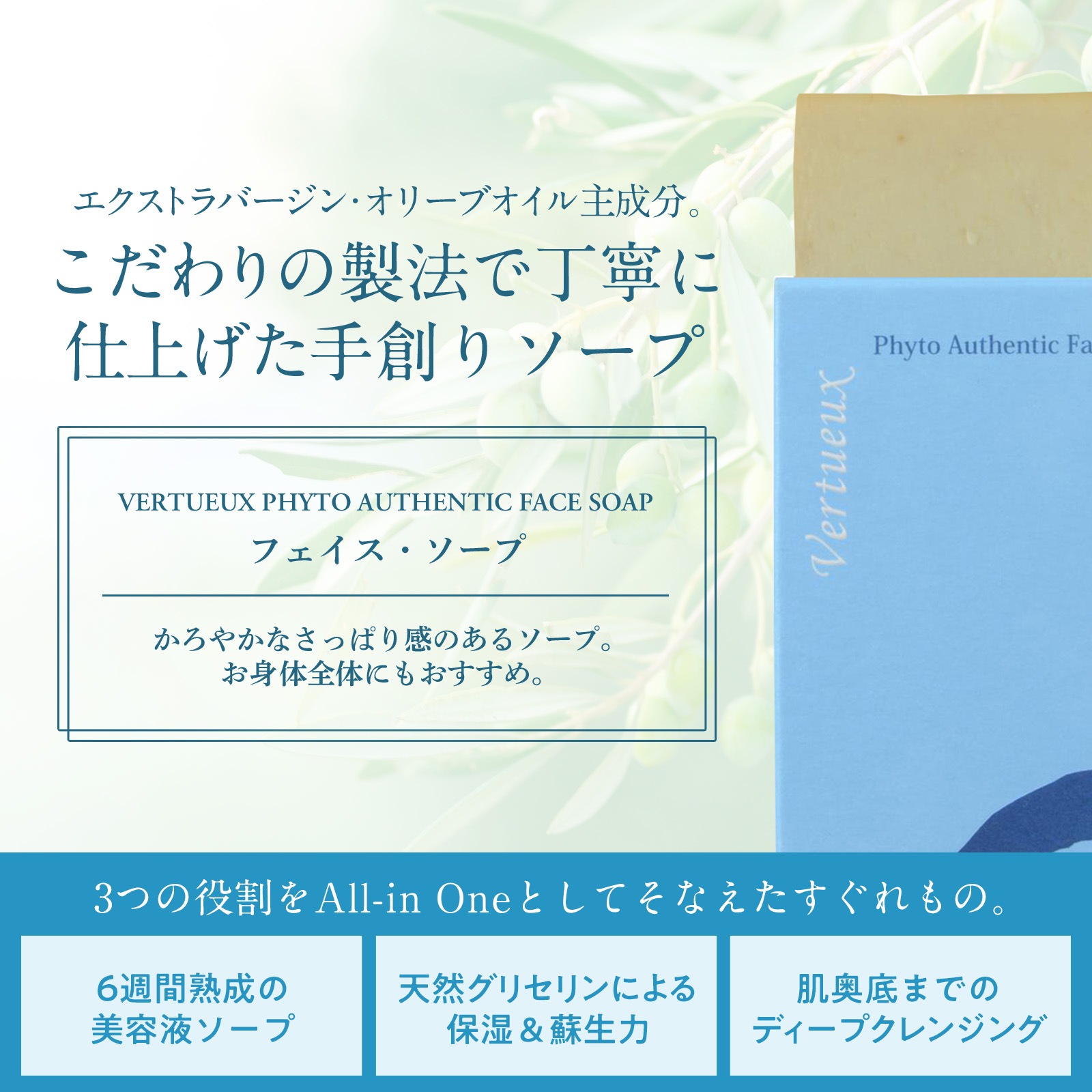 フェイスソープ 90g