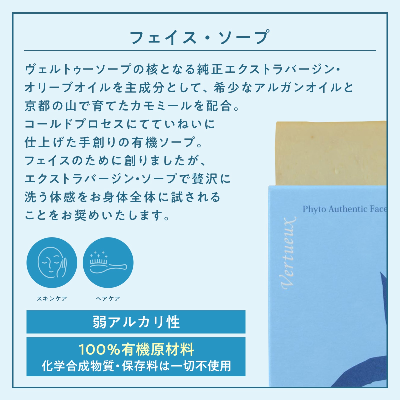 フェイスソープ 90g