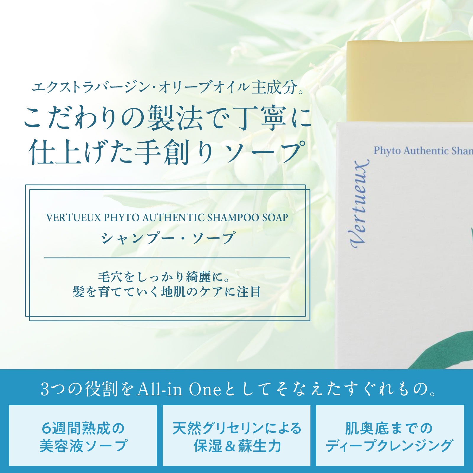 シャンプーソープ 90g ヴェルトゥー 有機 無添加 シャンプーバー石けん 敏感肌 肌 活性化 低刺激 オーガニック せっけん 石鹸ソープ ハンドメイド 100%有機原材料 椿油 髪 弱アルカリ性 高純度 エキストラバージン オリーブオイル 人気 プレゼント