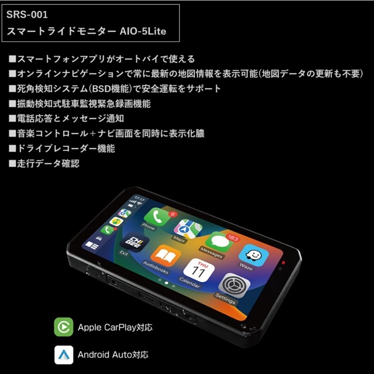 TANAX スマートライドモニター AIO-5LITE SRS-001 スマートライドモニターAIO-5Lite | タナックス株式会社