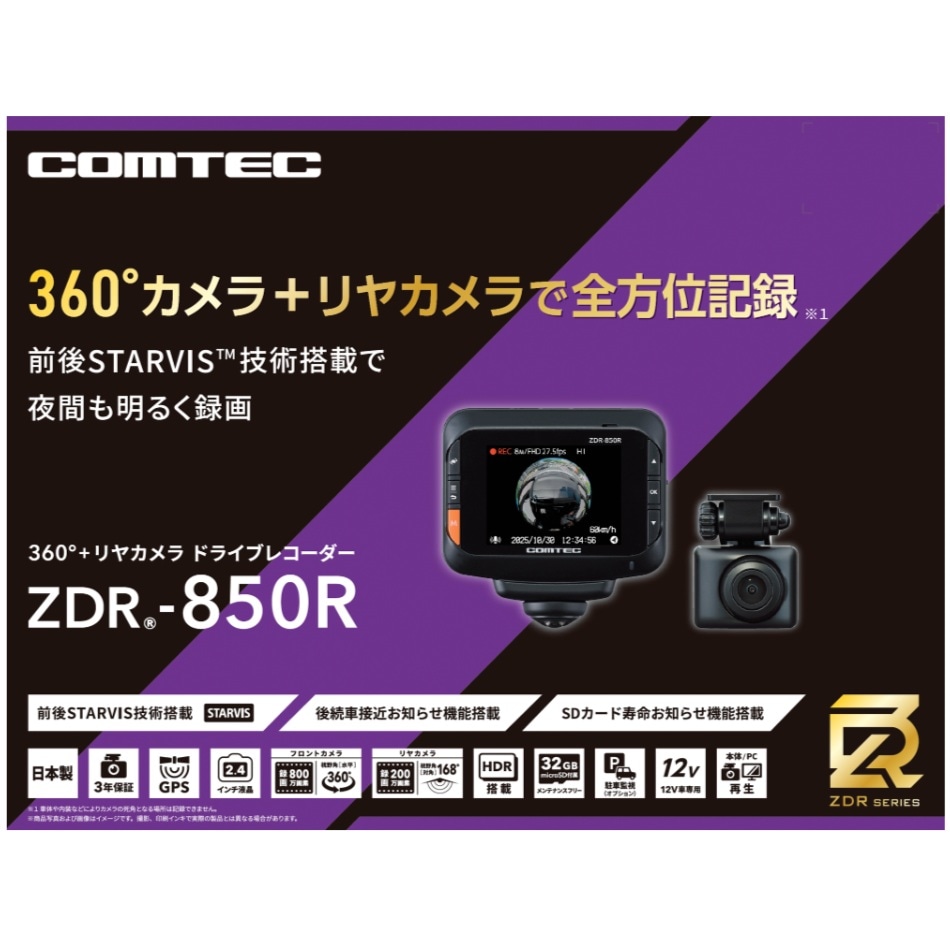 コムテック 360°カメラ+リアカメラ ドライブレコーダーZDR-850R | カー