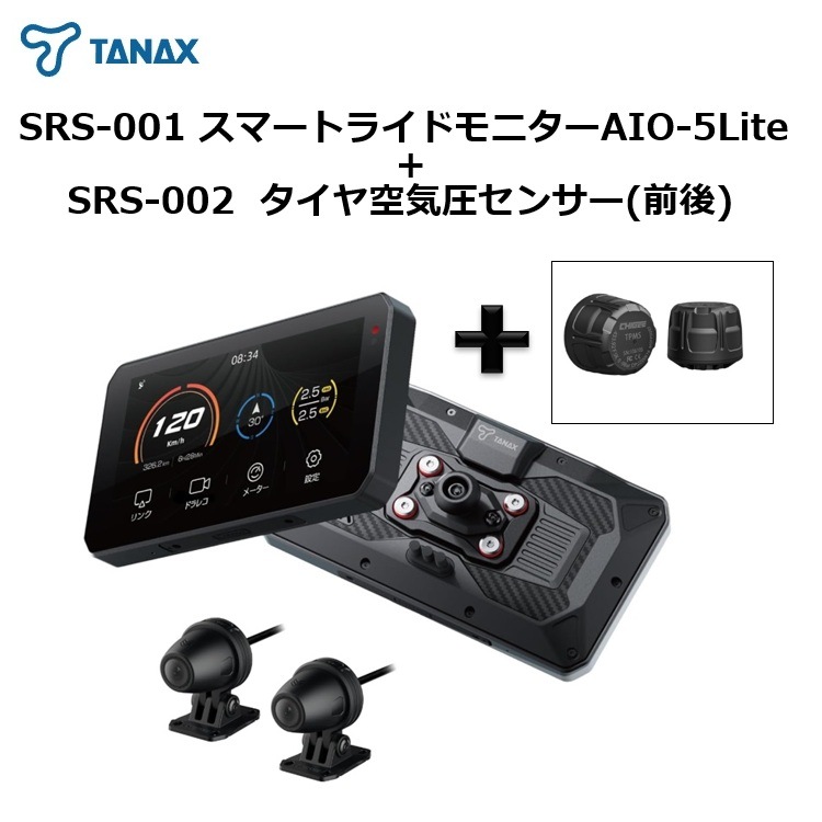 TANAX  �Х������ѥ��ޡ��ȥ饤�ɥ�˥��� AIO-5Lite SRS-001����������������󥵡�(SRS-002)�դ�