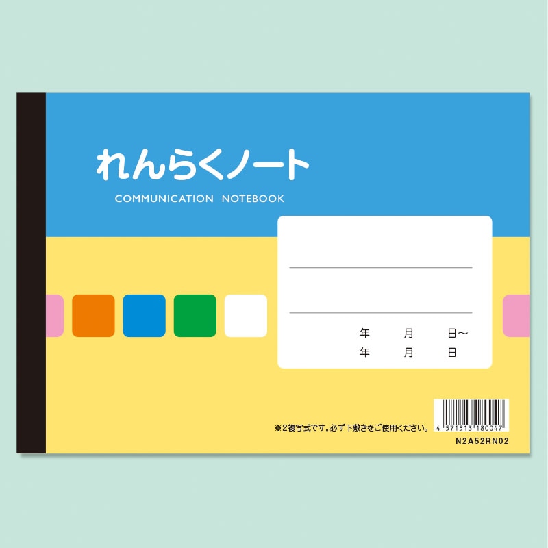 放課後等デイサービス連絡ノート（10冊セット）