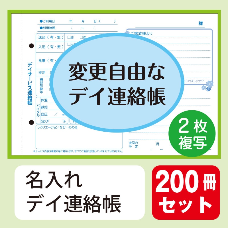 社名入り、変更可能なオリジナルサービス実施記録（100冊セット）