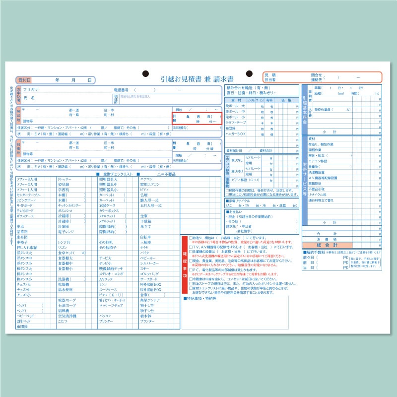引越見積書兼請求書【既成品・2枚複写ト】 A4-yahoo