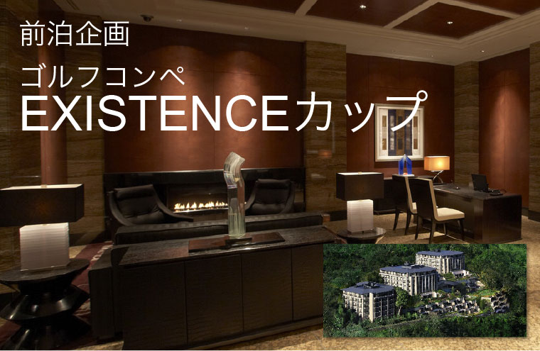 ����������ۥ���ե���� EXISTENCE���å� (2017.6.16-6.17)