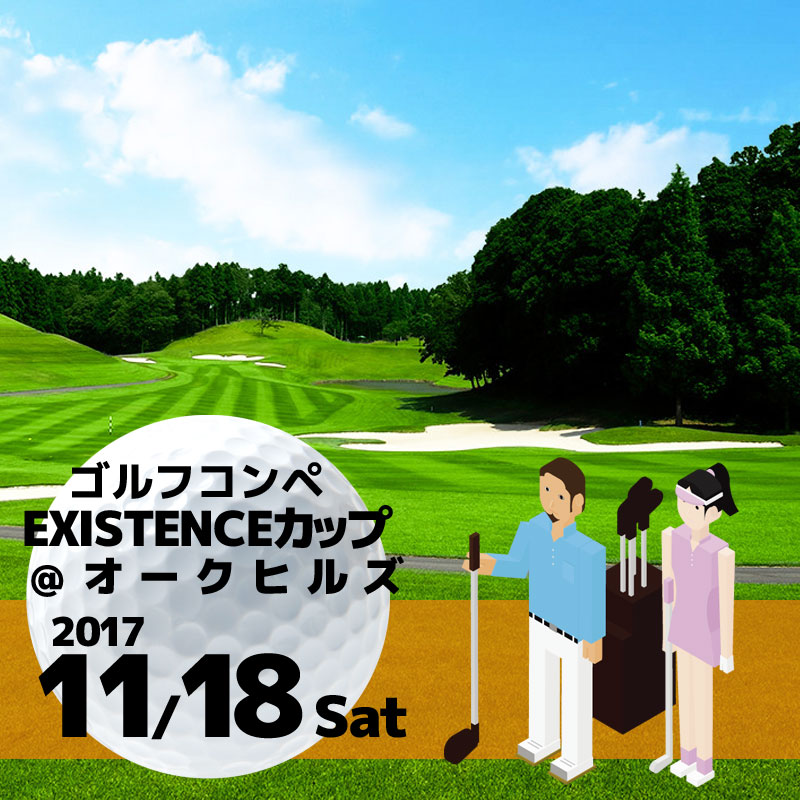 ����������ۥ���ե���� EXISTENCE���å� (2017.11.18)