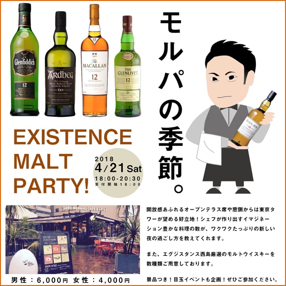 �����������EXISTENCE��MALT��PARTY����2018.4.21��