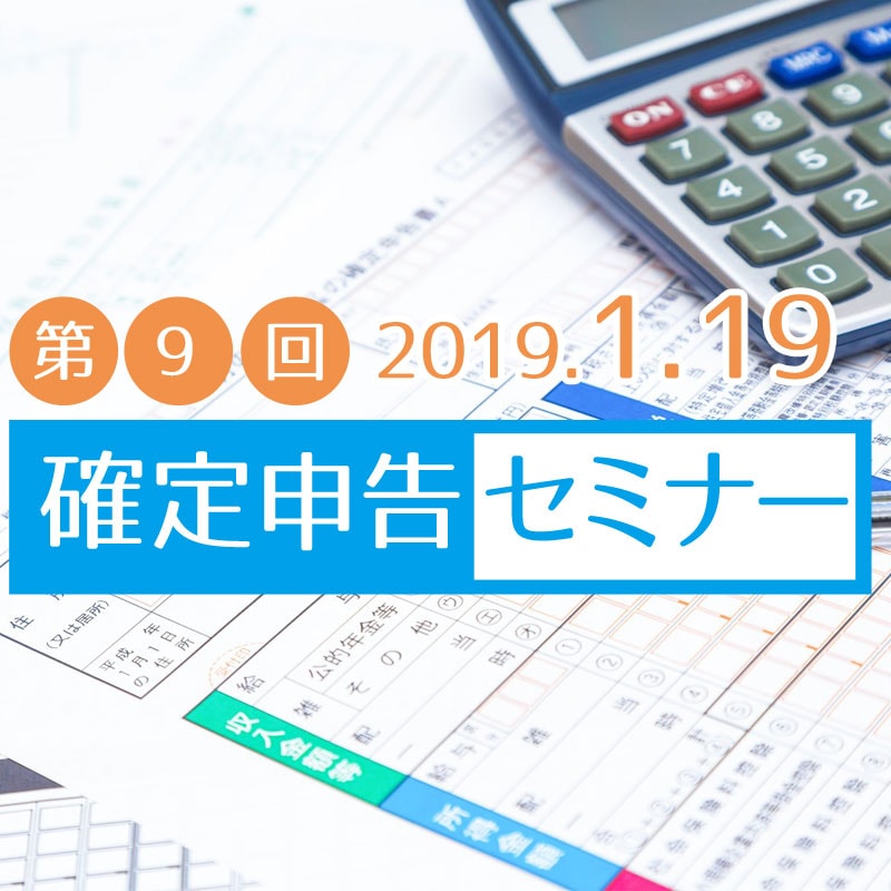 �������������9����꿽�𥻥ߥʡ���2019.1.19)