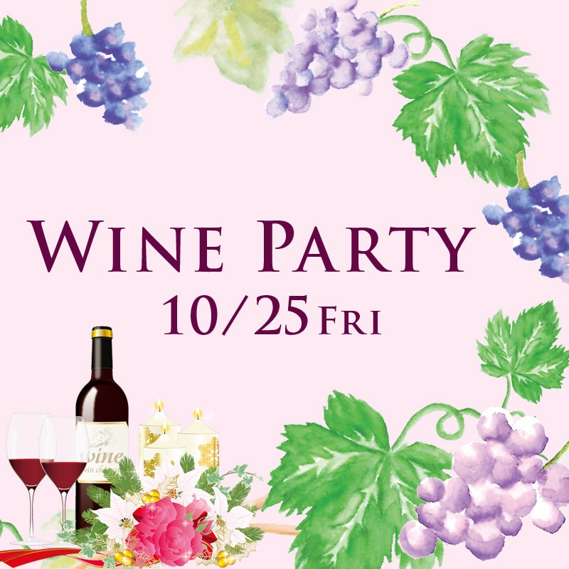 �����������WINE PARTY(2019.10.25)