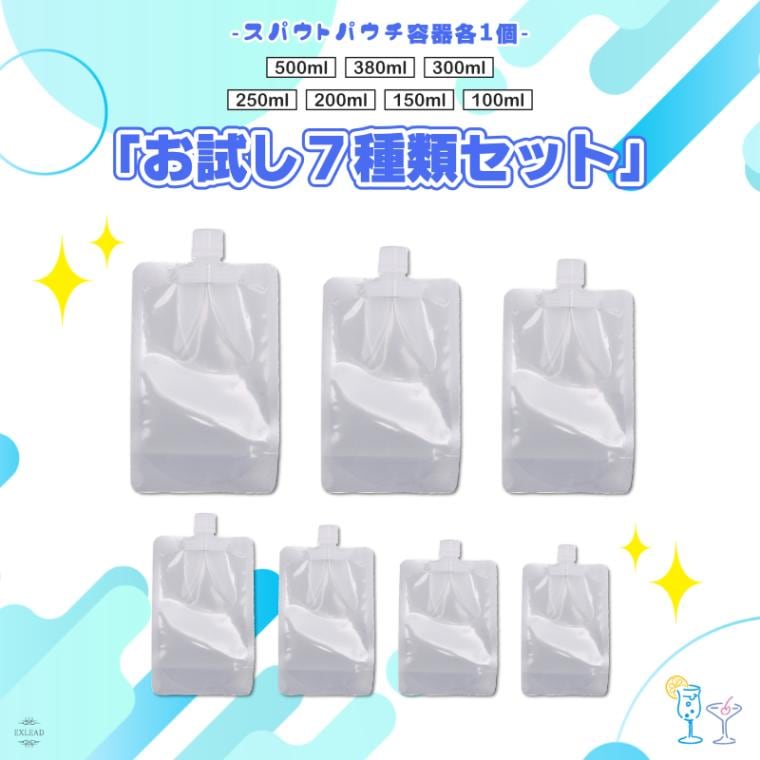 スパウトパウチ 色々容量 お試し7種類セット ドリンク パウチ パック 大口 保存容器 おしゃれ容器 調味料 容器 ジュースパック ふた付 ゼリー 空容器 ジュース 自立 100ml 150ml 200ml 250ml 300ml 380ml 500ml オイル ソース スパウトパウチスタンド袋 ドレッシング