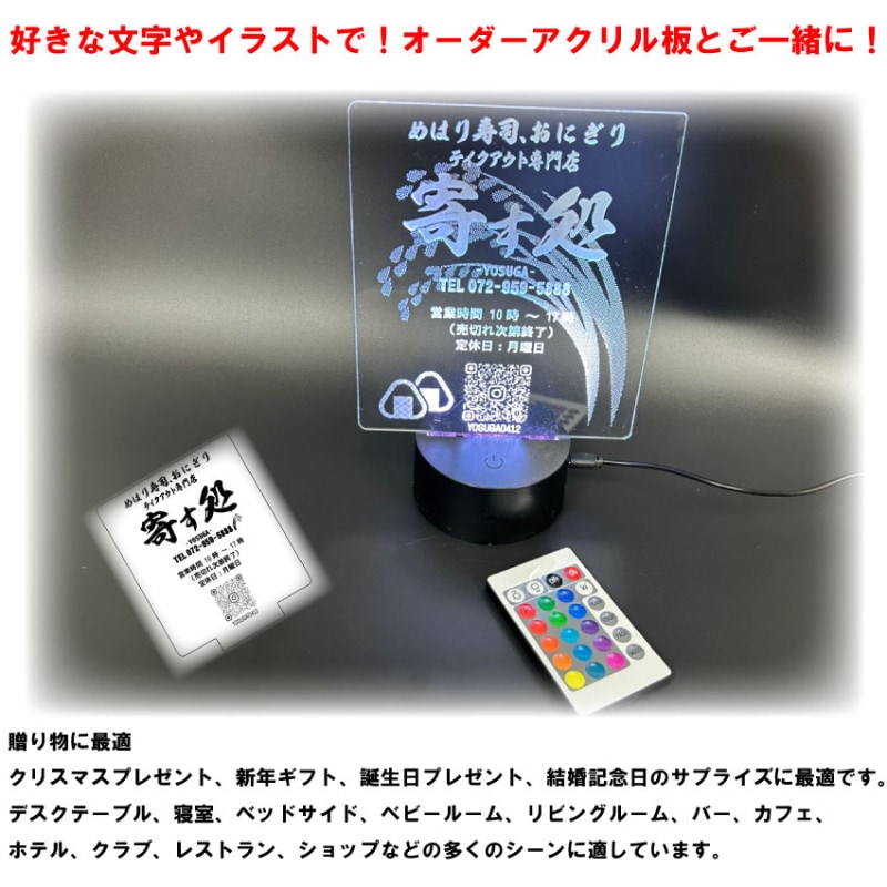 光るん オーダーメイド アクリルプレート レーザー彫刻ベース台