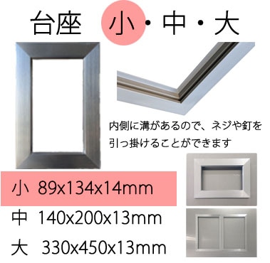 メタルアートフォト　オプション　台座　小