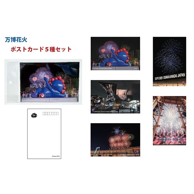 万博花火ポストカードセット5枚組