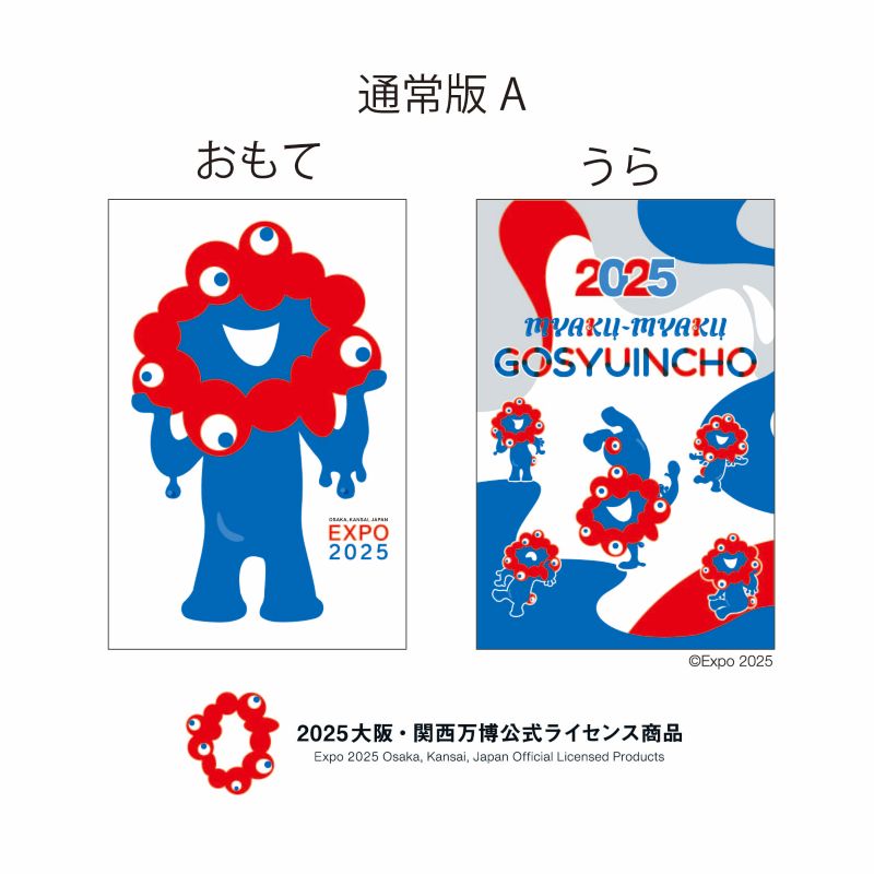 ＥＸＰＯミャクミャク御朱印帳24Ｐ通常版Ａ