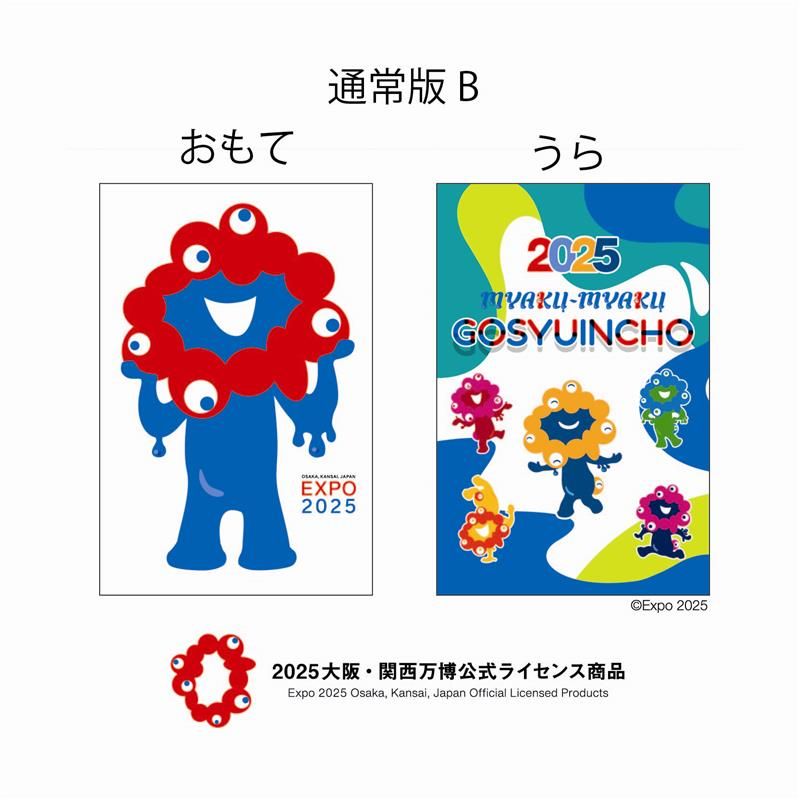 ＥＸＰＯミャクミャク御朱印帳24Ｐ通常版Ｂ