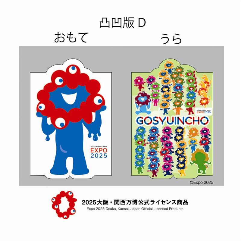 ＥＸＰＯミャクミャク御朱印帳24P 凸凹版Ｄ