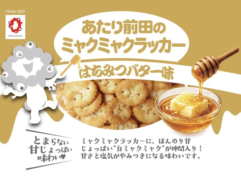 あたり前田のミャクミャクラッカー4連　はちみつバター味