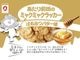 あたり前田のミャクミャクラッカー4連　はちみつバター味