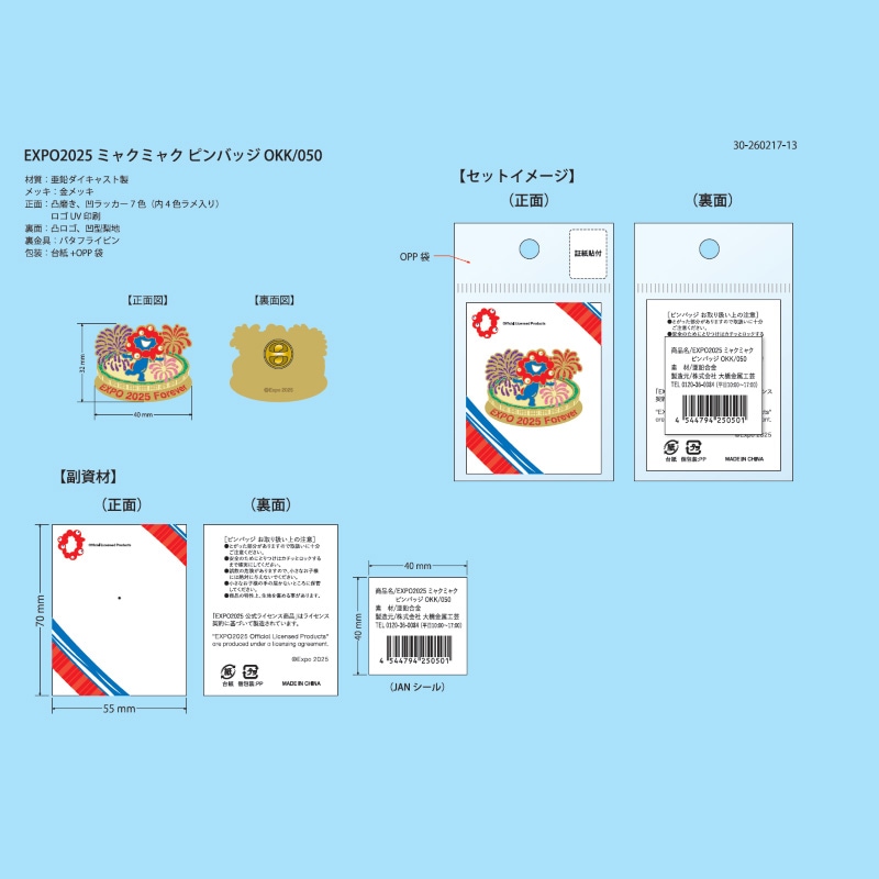 EXPO2025 ミャクミャクピンバッジ OKK/050（大屋根花火